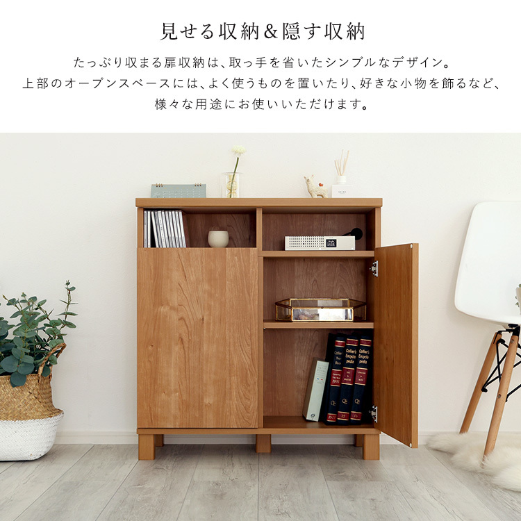 日本製 オープン収納付きキャビネット 75cm 大容量 収納棚 オープン式