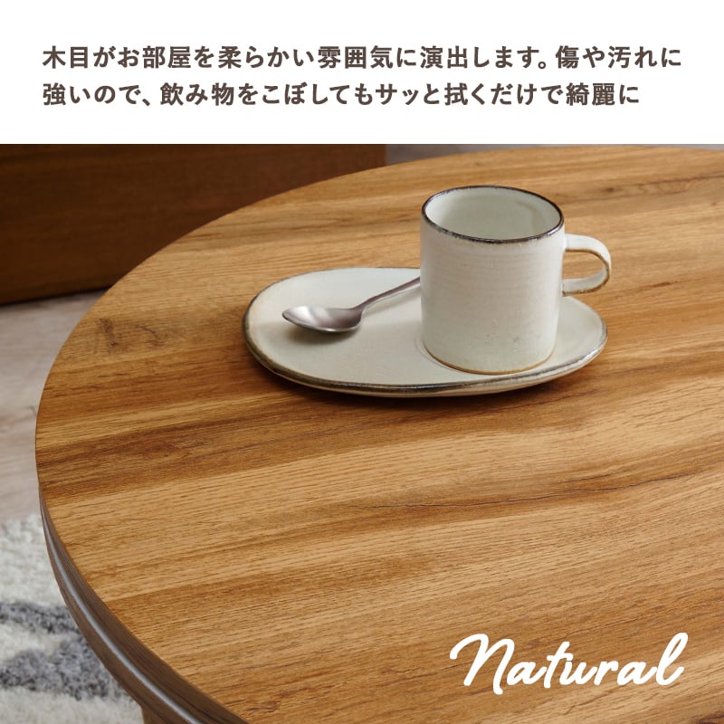 カジュアルコタツ モネ 68 リバーシブル 円形 折りたたみ 幅68cm 6r62