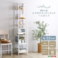 さわやかな 調節可能カゴ付きキッチンラック ハイタイプ