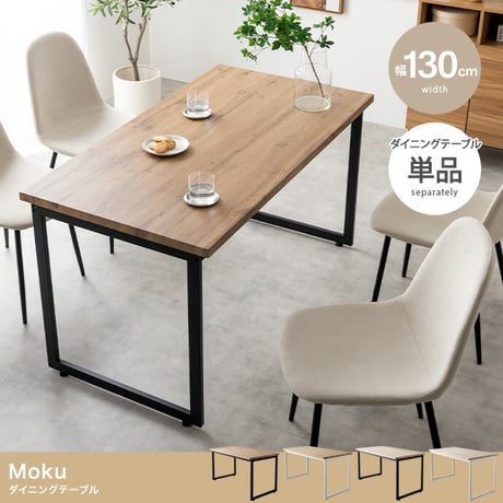 ダイニングテーブル デスク 机 食卓 キッチン 学習机 長方形 コンパクト 奥行70 単品 木目 ウッド スクエア脚 ロの字型 コの字 かっこいい かわいい リビング カフェ ファミリー 幅130 広