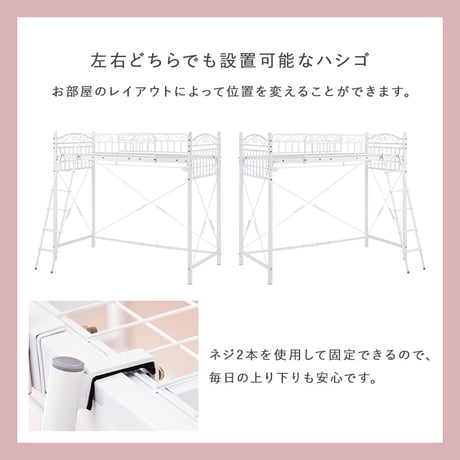 カーテンを取り付けられるロフトベッド KH-3592 ハイタイプ 高さ183cm ベッドフレームのみ 単品 北欧 プリンセス ロフトベッド 可愛い ローベッド 2Way シングルベ