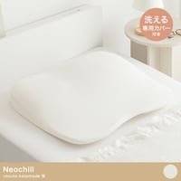 ネオチル 肩まで枕 低反発枕 肩こり 首こり ストレートネック 痛み 腰痛 いびき対策 仰向け寝 低め 低い 快眠枕 睡眠枕 安眠枕 柔らかい まくら 背中まで 頭痛 解消 頸椎安定型 いびき防止 め