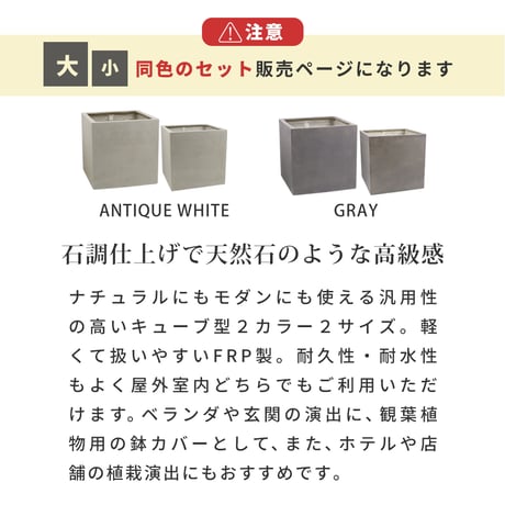 「GRITTE」 グリッテ 石調FRPプランター 幅40・50 (角型)　大小2個セット E001-CU4050S  植木鉢 プランター セメント コンクリート 軽量 大型 9L 75L カバー 庭