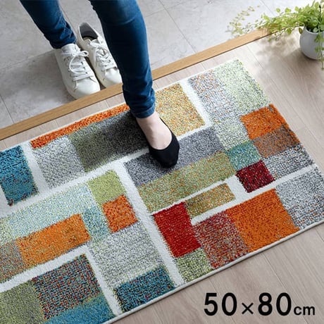 ウィルトン玄関マット マット エデン 50×80cm