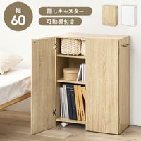ブックシェルフ 幅60cm 文庫本 コミック 魅せる本棚 隠しキャスター 可動棚付き 収納ワゴン デスク リビング 扉付き ラック おしゃれ 収納棚 収納ラック 雑誌 ポストカード スライド扉収納 コ