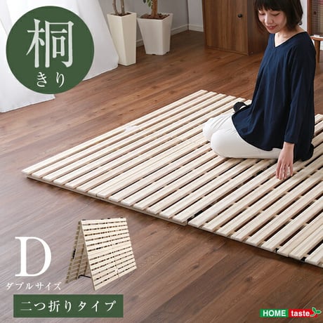 天然木 桐 二つ折り すのこベッド 2つ折り 折りたたみベッド 収納 木製 すのこ ダブル 抗菌 頑丈 ベッド 和室 吸湿 低ホルム 北欧 コンパクト 代引不可  梅雨