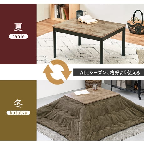 こたつ＋うす掛け布団 ２点セット アルテナビケ 長方形 こたつ幅75×60cm 後継 高さ調節 こたつ掛け布団セット こたつテーブル 古木調 ヴィンテージ 北欧 モダン U字型石英