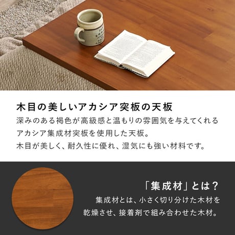 こたつ＋うす掛け布団　２点セッ こたつテーブル 長方形 幅150×90cm 高さ調整 継脚つき 木製 木目 美しい レトロ 和風 座卓 コタツ 炬燵 掛け布団 上品 ニット柄 とろける 肌触り こた