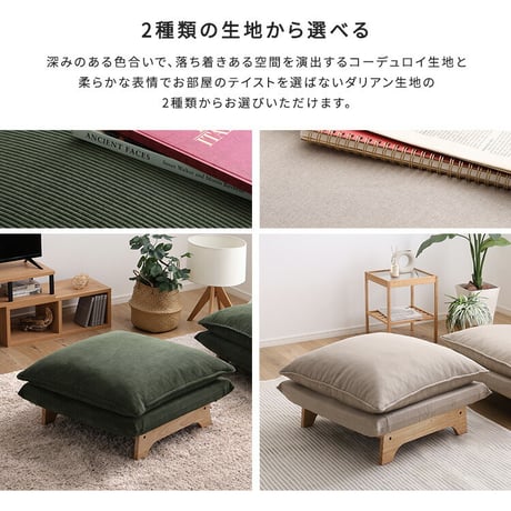 脚付きローソファ オットマン単品【Cowser-カウザー-】