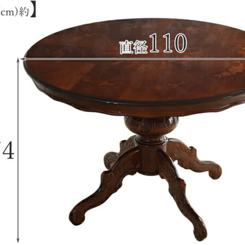 イタリア家具 アンティーク調 猫脚 ダイニングテーブルセット 4人掛け