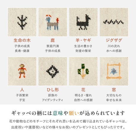 ギャッベ ラグ 天然ウール 高密度 重厚感 豊かなボリューム感 弾力 リビング 寝室 ソファ前 ラグ 敷物 かわいい くつろぎ 約90×150cm