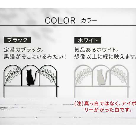 アイアンフェンス ミニ 猫 3枚組 ブラックホワイト NK7238-3P 敬老の日