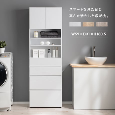 ランドリー収納 ランドリーチェスト 幅60 高さ180 ランドリーラック サニタリー収納 隙間収納 すき間収納 洗面所収納 ランドリー 脱衣所 おしゃれ リビング 引出し シンプル