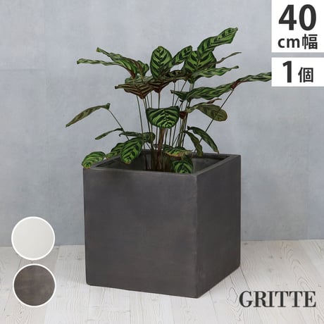 「GRITTE」 グリッテ 石調FRPプランター 幅40 (角型)　E001-CU400  植木鉢 プランター セメント コンクリート 軽量 大型 36L カバー 庭 ガーデン インテリア 室内 店