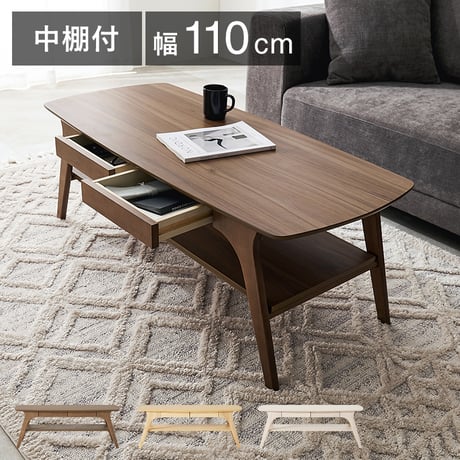 テーブル VT-7941 木目調 中棚付 収納付き センターテーブル 引出2杯付 幅110×奥行50cm デザイン性 収納力 リビングテーブル ワンルーム 1人暮らし 小物類をまと