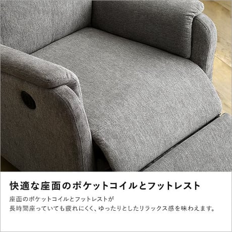 1人掛け電動リクライニングソファ SH-24-ESF-1--BKGY ブラックグレー 1人掛け ホームテイスト 電動ソファ ソファ 一人掛け リクライニング ファブリック フットレ