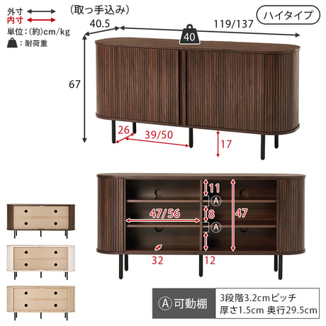 ローボード タンブール式 テレビボード 幅119cm 幅137cm ロータイプ ハイタイプ 高さ38.5cm 高さ67cm スライド扉 可動棚付き 木目調 32V対応 天板耐荷重40kg リビング収