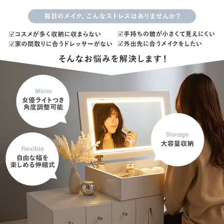 LEDライト付き タッチスイッチ 伸縮式 コスメ ワゴン ロータイプ ドレッサー 大き目 サイズ 女優ライト付き 鏡台 伸縮式 ボックス テーブル 化粧台 ミラー付き 木製 机 テ