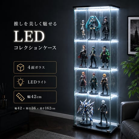 不二貿易 LED ガラスコレクションケース 4段 ブラック 高さ162cm 幅42.5cm 奥行36.5cm 強化ガラス棚 収納機能 推し活向け