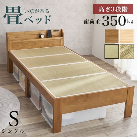 棚 コンセント付き 畳シングルベッド ベッド+畳マットレス 高さ3段階 調節可能 畳 2種類 い草 畳みベッド 畳マットレス 爽やかな天然い草 湿気 すのこベッド 床面下 大容量 収納スペース 衣装ケ
