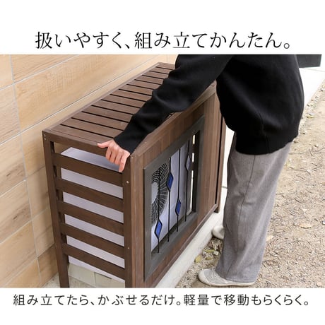 ステンドグラス室外機カバー「glass」 グラス AC-DG930 室外機 カバー 室外機ラック エアコンカバー 棚 ラック 木製 木 ウッド 幅93 約幅90 目隠し 大型 日よ