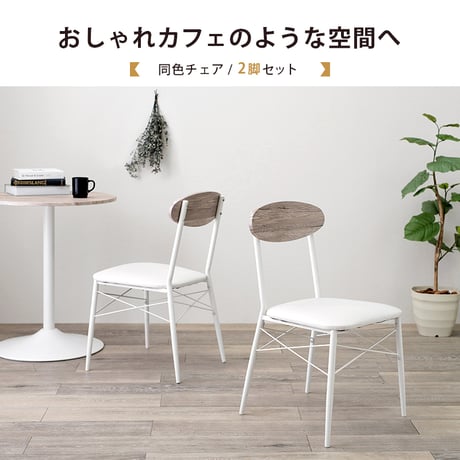 ダイニングチェア 2脚セット おしゃれ アイアンチェア ダイニング リビング 斜め脚 ブラック ホワイト 背もたれカーブ クッション座面 椅子 イス セット シンプル 幅45 カフ