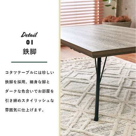 コタツ こたつ コタツテーブル こたつテーブル 115cm 長方形 センターテーブル リビング スチール スタイリッシュ シャープ 木目 敬老の日