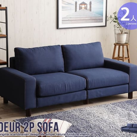 2人掛けソファ ソファー ソファ フロアソファー リビング 二人掛け 2人がけ 2人掛 デニムソファ 肘付き カウチ ファブリック 脚付き カジュアル ヴィンテージ風 モダン レト