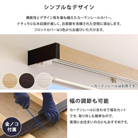 遮光カーテンレールカバー ダブル （2ｍ） 遮光性 断熱性 カーテンボックス カーテンレール カット調整