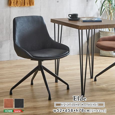 レザー調ダイニングチェア 1脚単品 Eide 2色対応 ダイニングチェア チェア チェアー 椅子 イス いす 1人掛け 一人掛け ダイニング リビング デスク 食卓 レザー 合皮