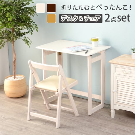 折りたたみ デスク チェア セット コンパクト 持ち運び 省スペース PCデスク パソコンデスク 学習机 作業台 ワークデスク テーブル 木製 おしゃれ ホワイト ナチュラル ブラ
