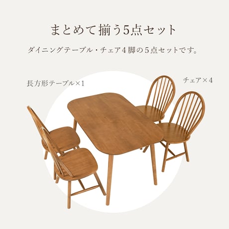 ダイニング５点セット BT-8626-24-5S （長方形テーブル+チェア4脚Aタイプ） テーブル 幅120cm 天然木 木目 家族 食卓 コンパクト ダイニングテーブル ダイニン