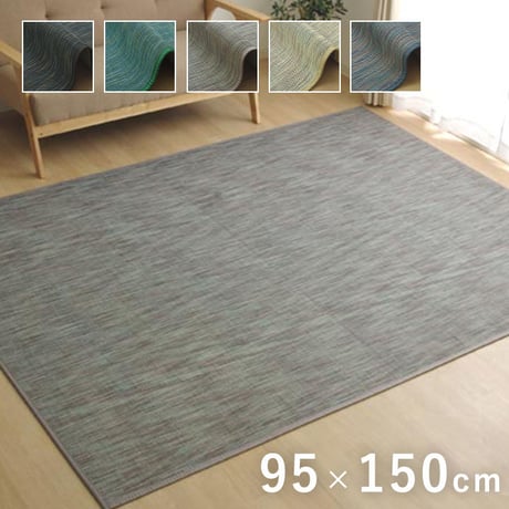 ルームマット カーペット フォース 95×150cm