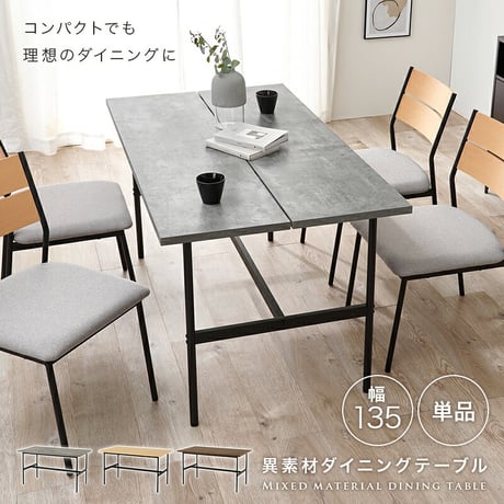 異素材 ダイニングテーブル 食卓 4人掛け ワイドテーブル フリーテーブル 大型テーブル 木目調 コンクリート調 カフェ風 スチール脚 ヴィンテージな雰囲気 おしゃれ テーブル ゆっとり 北欧 メラミ