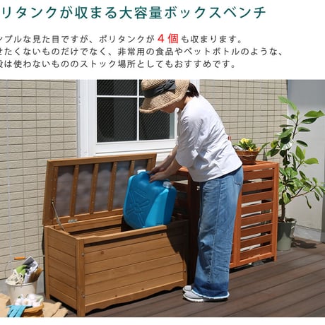 天然木製ボックスベンチM 幅86  スツール 木製 椅子 収納 倉庫 ウッドボックス 物置 庭 物入れ ポリタンク 大容量 ガーデン 屋外 エクステリア ベンチストッカー