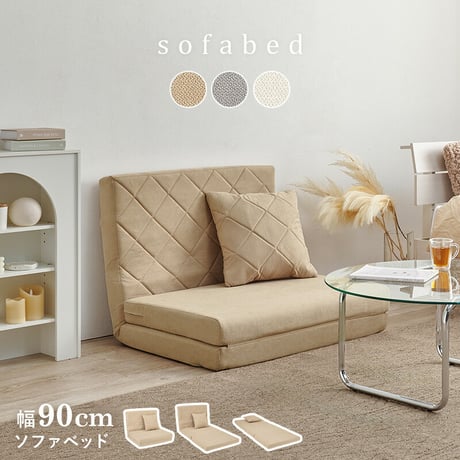 ソファベッド 幅90cm 便利な2Way コンパクト 1台2役 ソファ 来客用ベッド クッション付き キルティング 生地 可愛い カウチソファ 2人掛け 14段階 リクライニング 昼寝 長時間 疲れに