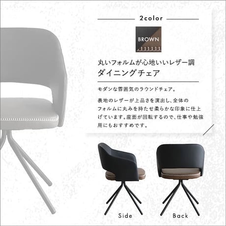 身体を包む レザー調 ダイニングチェア 1脚 単品 回転 ラウンドチェア デスクチェア リビングチェア おしゃれ ヴィンテージ レトロ かっこいい モダン 合皮 アイアン脚 スチー