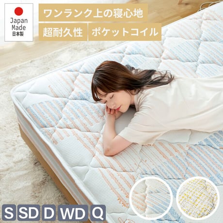 マットレス 日本製 シングル セミダブル ダブル クイーンハイグレード レギュラー】国産 マットレス 選べる ポケットコイル 耐久性 通気性 抗菌 防ダニ コンパクト 圧縮梱包 ホワイト ブラック