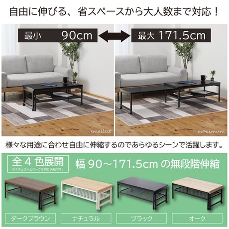伸縮ローテーブル 幅90～171.5cm キャスター付き 棚付き センターテーブル 来客用 WJ-201