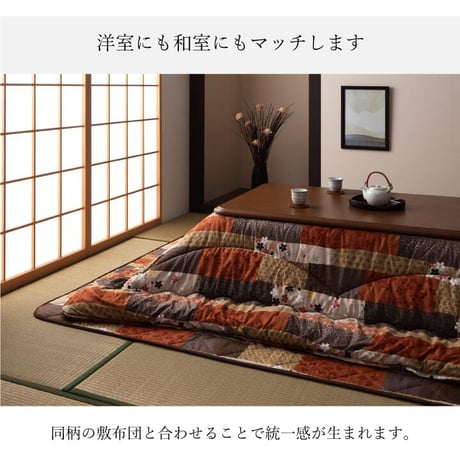 掛布団 こたつ布団 京好み 205×205cm