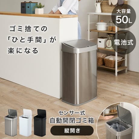 センサーゴミ箱 自動 消臭 自動ゴミ箱 センサー キッチン 生ごみ対応 おむつ ごみ箱 縦開き オムツペール臭わない 50l 新居祝い 新築祝い 新生活 スリム ふた付き 人感センサー ダストボック