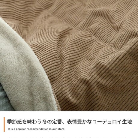 こたつ布団 コタツ布団 炬燵布団 長方形 コーデュロイ リバーシブル 毛布 こたつ掛け布団 薄掛け 軽量 丸洗い 洗濯可 洗える 上掛け リビング ダイニング 一人暮らし 省スペー