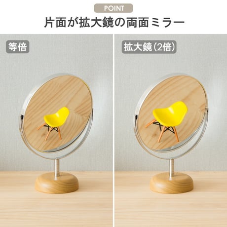 ウッドベース 両面卓上ミラー Sサイズ ショート AC-6S 卓上ミラー 卓上鏡 ミラー 鏡 メイク鏡 化粧鏡 メイクミラー 卓上 デスク上 テーブル上 拡大鏡 2倍鏡 角度調節 木製 北欧風 ナチ