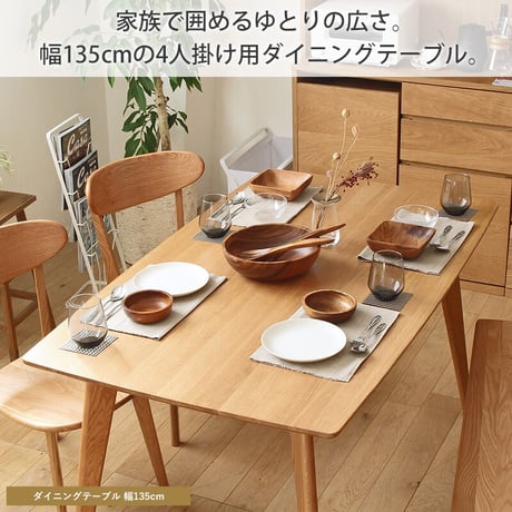 ダイニングテーブル リバー 長方形 幅135cm 4人 四人 オーク 天然木 木製 無垢 テーブル ダイニング 食卓テーブル 北欧 ナチュラル