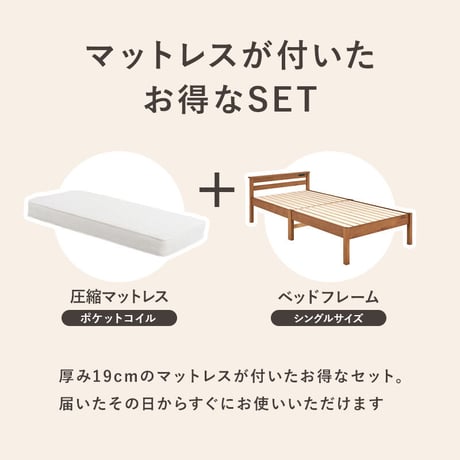 ベッド シングル マットレス付 ２点セット ボンネルコイル すのこ 天然木 簡単組立 頑丈 工具不要 ３分で組立完了 パイン材 ベッドフレーム シンプル