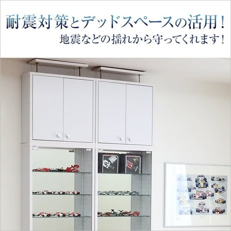 コレクションラック 浅型ハイタイプ専用上置き Luke ルーク 2色対応 収納棚 ラック 上置き すき間収納 隠す収納 壁面収納 天井 つっぱり 転倒防止 耐震対策 可動棚 2段