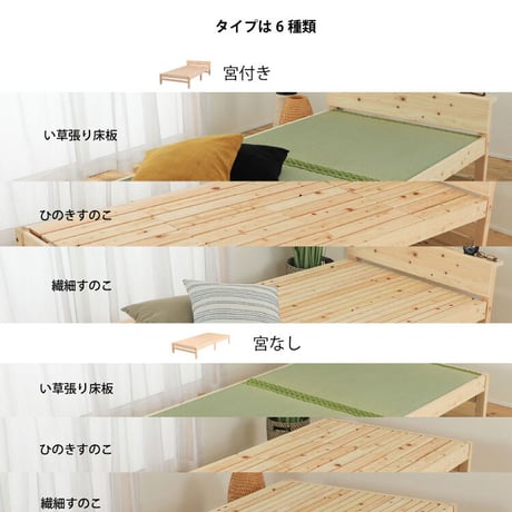 イ草畳ひのきベッド シングル ベッド ひのき 宮あり 宮無し 棚無し ヘッドレス ひのきベッド 抗菌 日本製 国産 頑丈 シンプル 天然木フレーム シングルベッド 組立簡単 畳ベッド 桧 檜 桧ベッ