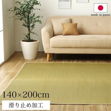 い草ラグ カーペット プレーン 140×200cm