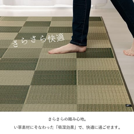 い草ラグ カーペット ブロック 174×174cm 江戸間2畳