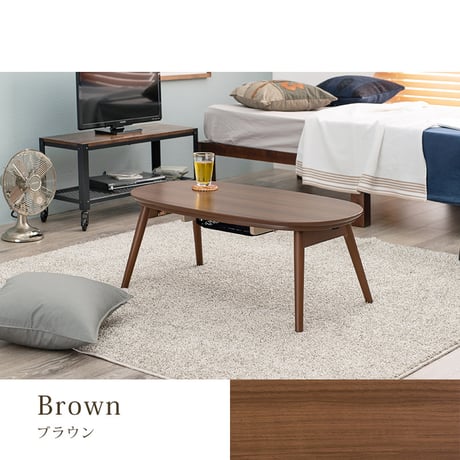 カジュアルコタツ カルミナ950 コタツ 楕円形 幅90cm 奥行50cm 90x50cm オールシーズン コンパクト 天板ずれ防止ネジ付き 一人暮らし リビング こたつ だ円 カ